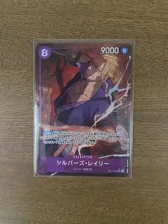 ワンピース カードゲーム シルバーズ・レイリー SR パラレル
