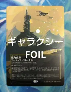 MTG 魔力倉庫Power Depot EOSボーダーレス日ギャラクシーFOIL