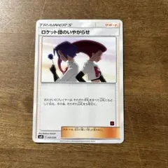 サトシVSロケット団8枚セット ロケット団のいやがらせ 026/026など ポケモンカード サトシVSロケット団 収録 ロケット団の