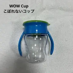 WOW Cup 溢れないコップ
