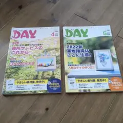 DAY 4月号・5月号セット（付録なし）