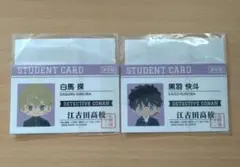 名探偵コナン セガラッキーくじオンライン 学生証 白馬探 黒羽快斗