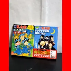 2025年最新】落第忍者乱太郎 忍たまの友天の巻 ドクタケ忍者隊