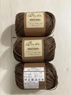 【店舗品薄】ベイルBale ビター 3玉セット【入手困難】【署名配送】