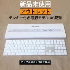 【新品アウトレット】 APPLE MAGIC KEYBOARD テンキー US