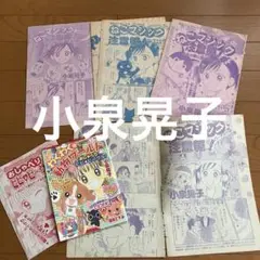 小泉晃子 りぼん 単行本未収録作品 切り抜き まとめ売り