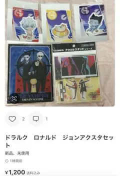 ドラルク　ロナルド　ジョンアクスタセット