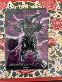 ガンバレジェンズ　ランゴストマック