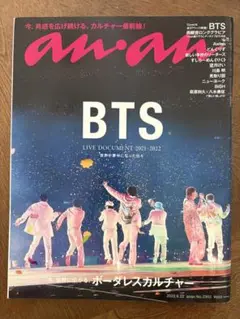 an・an BTS特集 入手困難