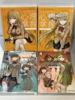 とある魔術の禁書目録外伝 とある科学の心理掌握　全巻　1〜4 続刊