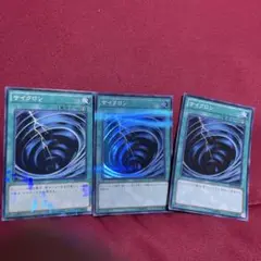 遊戯王 サイクロン 3枚セット