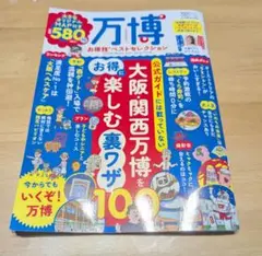 万博　ガイドブック　攻略本　※マップなし