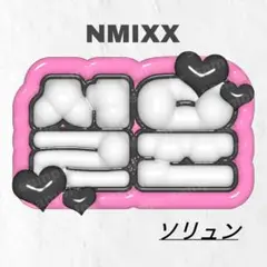公式　nmixx ファンコン　ミニうちわ　へウォン 公式 nmixx ファンコン ミニ うちわ へウォン - メルカリ