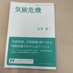 気候危機