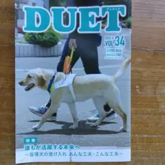 DUET 2025年4月号 VOL.34