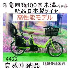 4422 超高性能8.9A 新品日本製タイヤ 子供乗せ電動自転車 YAMAHA