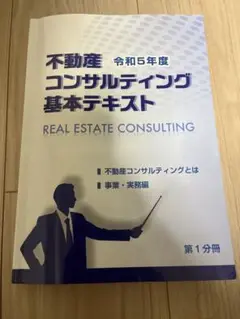 2025年最新】不動産コンサルティングマスターの人気アイテム