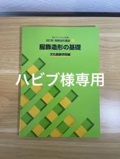 文化服装学院教科書