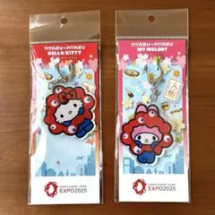 【新品】EXPO2025 ハローキティ マイメロディ キーホルダー