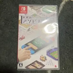 世界のアソビ大全51 Nintendo Switch新品未開封シュリンク