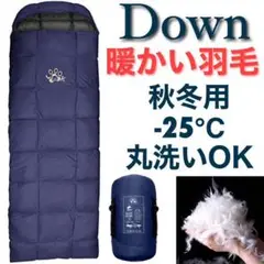 限定価格! ダウン 寝袋 シュラフ 極暖 冬用 マット 羽毛 -25℃ キャンプ