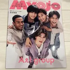 Myojo 2025年9月号 表紙:Aぇ! group