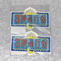 【新品未使用】ジブリパーク限定 冒険飛行団 ステッカー 2枚セット