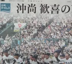 琉球新報　沖縄タイムス　2025/8/24(日)新聞