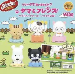 カプセル付全5種コンプ タマ フレンズ バブルヘッドドール いつもの公園 うちの