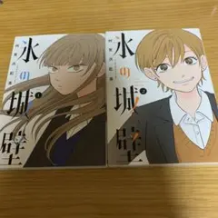 氷の城壁　阿賀沢紅茶　１巻　２巻　2セット　集英社　ジャンプコミックス