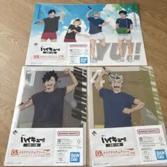 ハイキュー!! クリアポスター1枚＆クリアファイル2枚セット