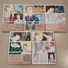 1日2回　1〜5巻セット
