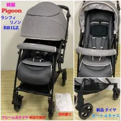 綺麗！Pigeon 新品フレーム＆新品タイヤ♪ランフィリノン RB1LZ