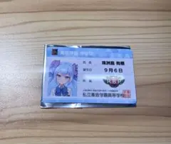 オンゲキ グッズキャンペーン 学生証 珠洲島有栖