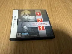 DS版　ケツイ