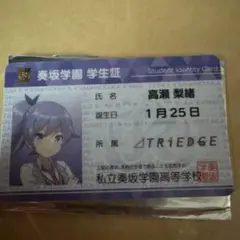 オンゲキ グッズキャンペーン 学生証 高瀬梨緒
