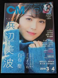 CM NOW 浜辺美波 橋本環奈 吉岡里帆 白石聖 平祐奈 桜田ひより 森七菜