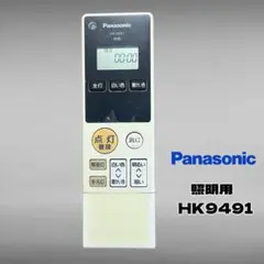 Panasonic パナソニック 照明 ライト リモコン HK9491