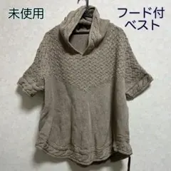 未使用☆フード付ベスト
