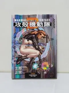 攻殻機動隊 2 初版