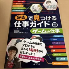 好きで見つける仕事ガイド ゲームの仕事