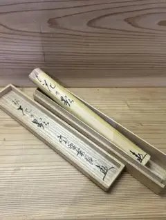 大徳寺塔頭 神波東獄直筆 瀧 共箱