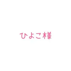 ご確認くださいませ！