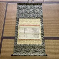 美品 掛け軸 正絹西陣織 金閣寺 般若心経 太巻き付 年中掛け 掛軸 西陣織 金糸織物「金閣寺 般若心経」掛軸 有馬頼底箱書き