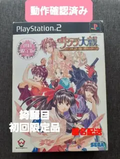 SEGA Games - 未開封 SEGA サクラ大戦 熱き血潮に 初回限定版  PlayStation2 ゲームソフト 懐中時計 プレミアムDVD セット m13720 SEGA Games - 未開封 SEGA サクラ大戦 熱き血潮に 初回限定版