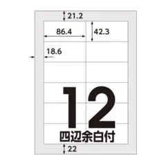 アスクル マルチプリンタ ラベルシール 12面 A4 1袋（100シート入）