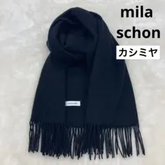 美品＊mila schon＊ミラショーン＊ カシミヤ100%ストール