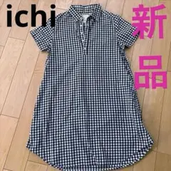 土日限定値下げ❣️ichi ギンガムチェック シャツワンピース チュニック 日本製