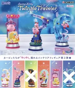 星のカービィ　スイングカービィ　ティンクルトラベラー　4点セット