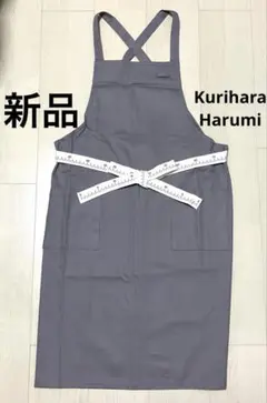 新品　栗原はるみ　メジャープリントエプロン　グレー
